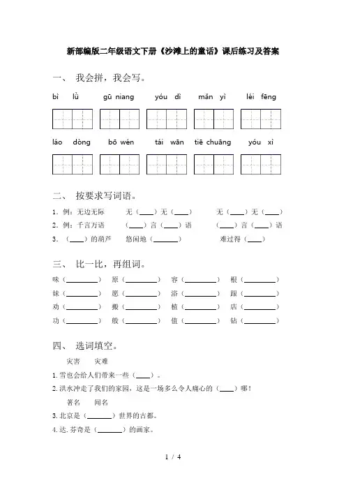新部编版二年级语文下册《沙滩上的童话》课后练习及答案
