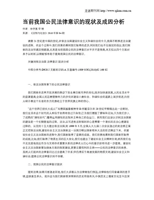 当前我国公民法律意识的现状及成因分析