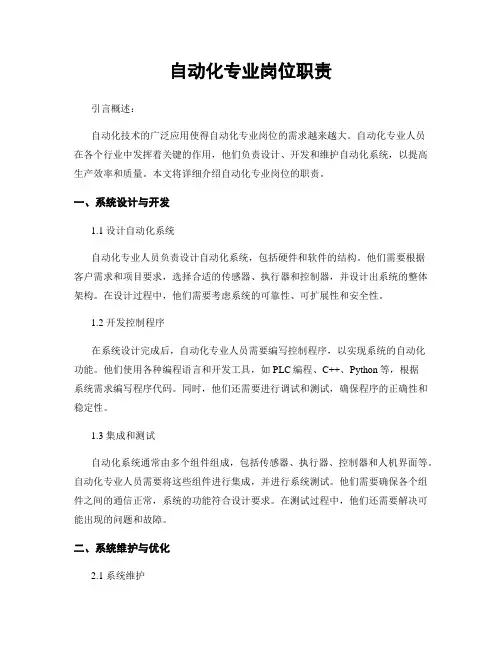 自动化专业岗位职责
