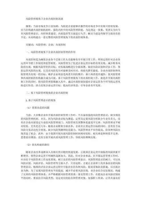 风险管理视角下企业内部控制浅谈