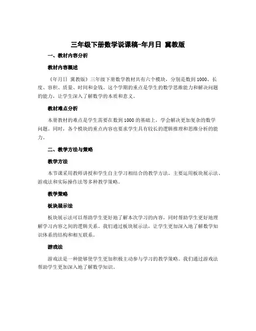 三年级下册数学说课稿- 年月日 冀教版 (2)