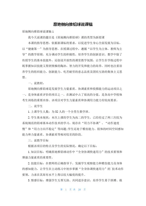 原地侧向推铅球说课稿