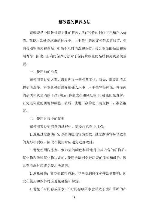紫砂壶的保养方法