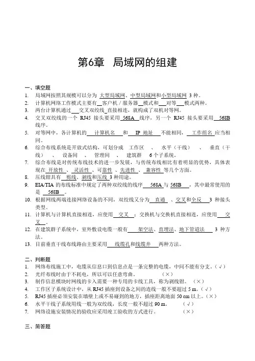 第6章 局域网的组建(习题答案)