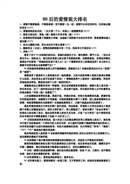 80后的爱情观