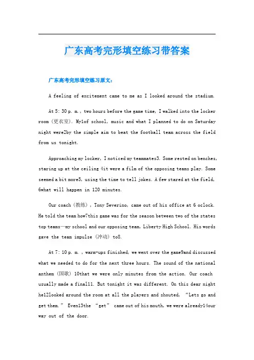 广东高考完形填空练习带答案