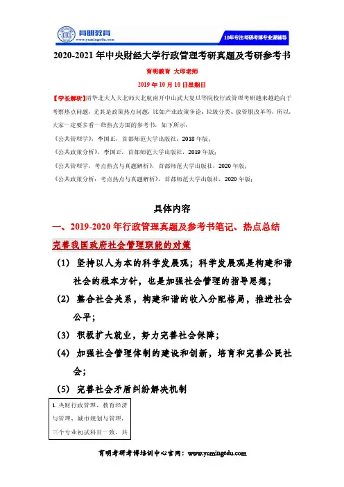 2020-2021年中央财经大学行政管理考研真题及考研参考书