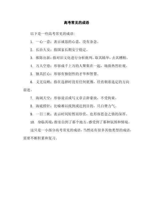 高考常见的成语