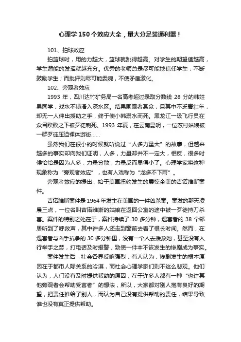 心理学150个效应大全，量大分足装逼利器！
