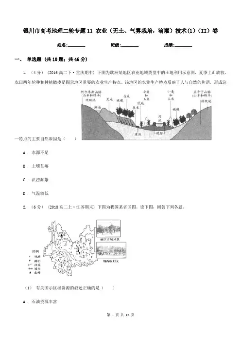 银川市高考地理二轮专题11农业(无土、气雾栽培,滴灌)技术(1)(II)卷