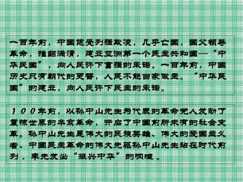 3.2辛亥革命
