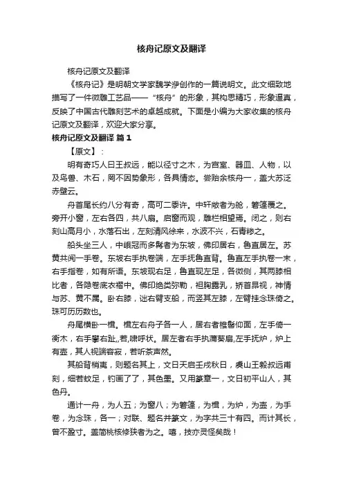 核舟记原文及翻译