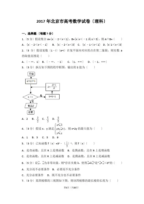 2017年北京市高考数学试卷(理科)(附详细答案)