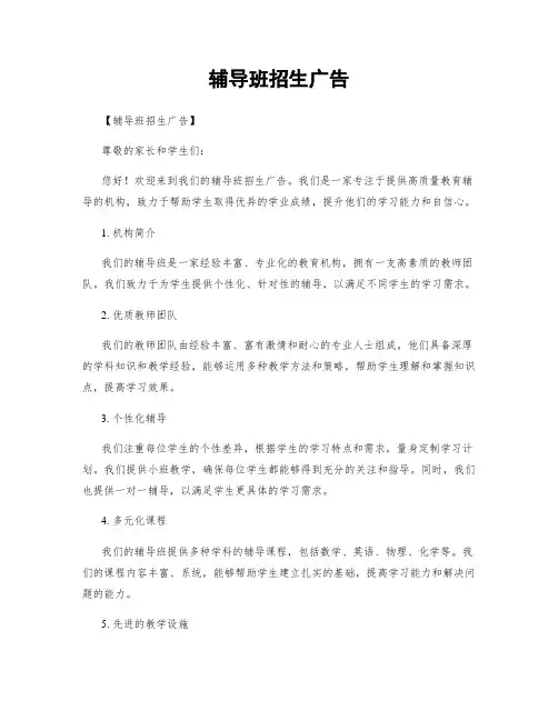 辅导班招生广告