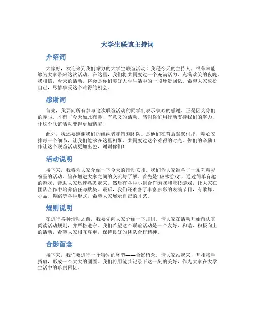 大学生联谊主持词