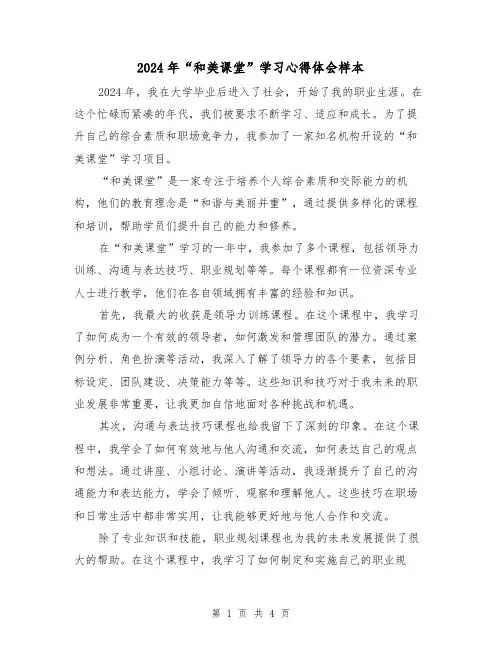 2024年“和美课堂”学习心得体会样本(2篇)