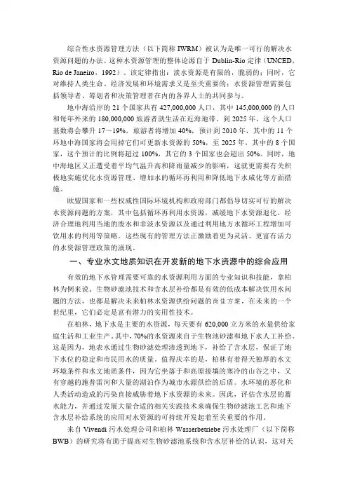 水资源的综合管理