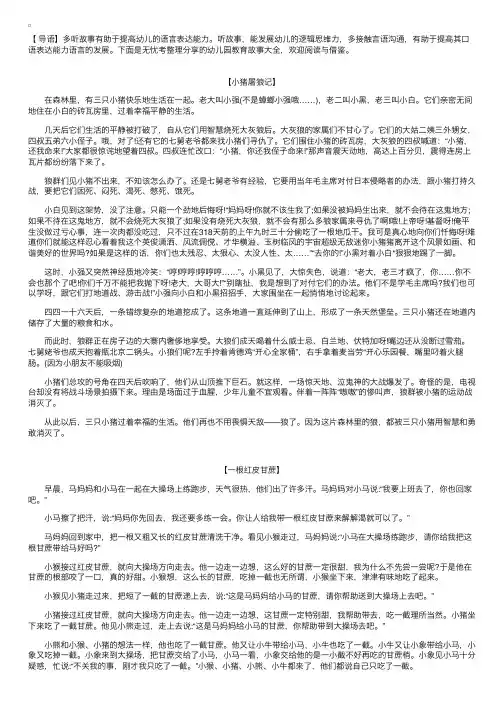 幼儿园教育故事大全【三篇】