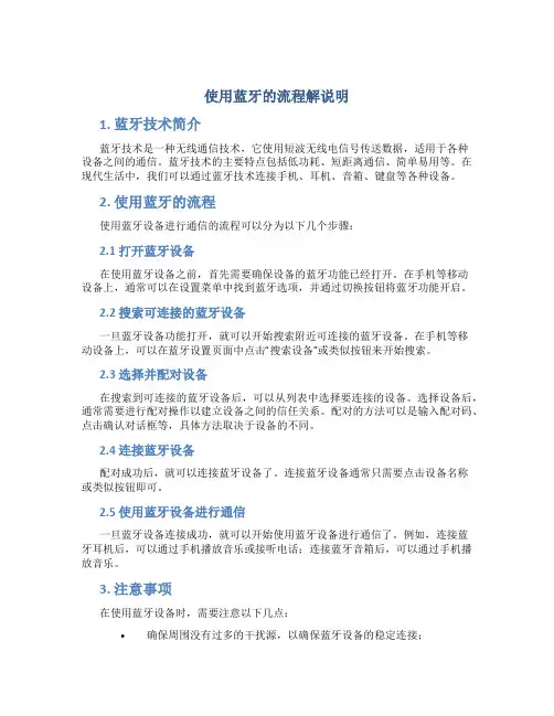使用蓝牙的流程解说明 (2)