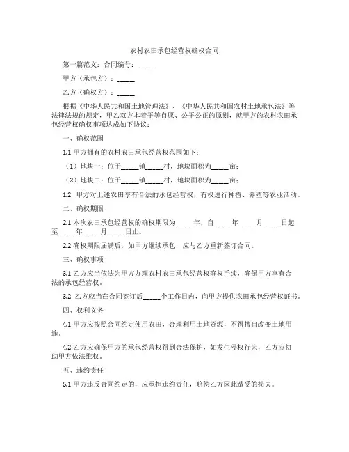 农村农田承包经营权确权合同