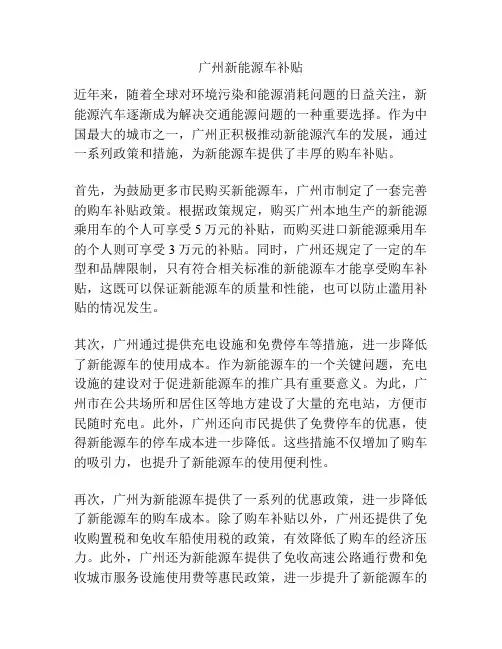 广州新能源车补贴