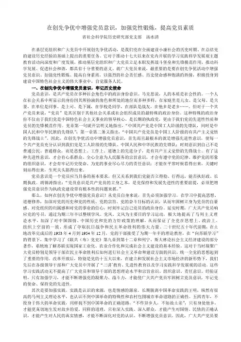 在创先争优中增强党员意识,加强党性锻炼,提高党员素质