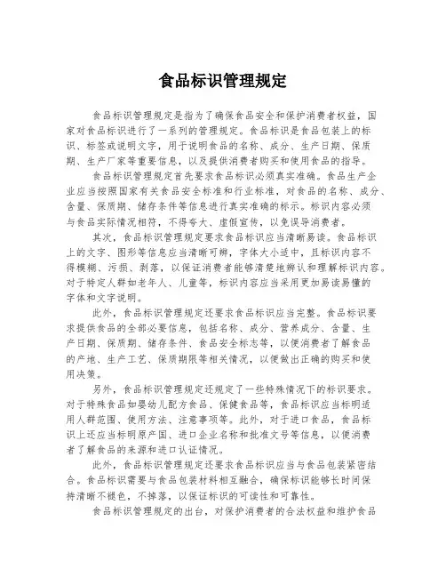 食品标识管理规定