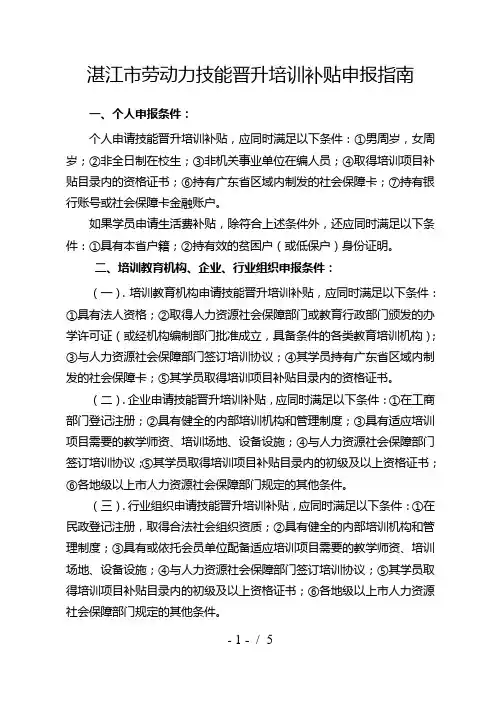 湛江市劳动力技能晋升培训补贴申报指南