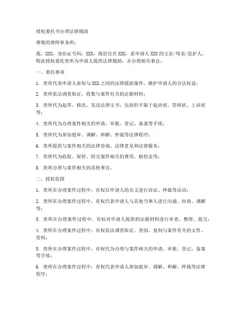 授权委托书办理法律援助