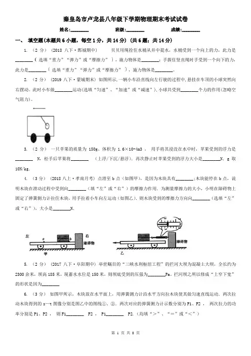 秦皇岛市卢龙县八年级下学期物理期末考试试卷