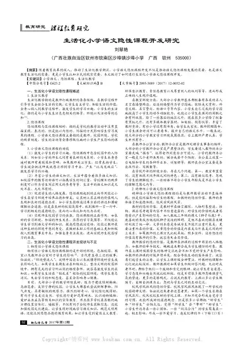 生活化小学语文隐性课程开发研究