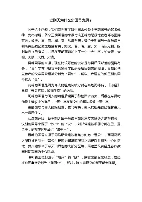 武则天为什么定国号为周？