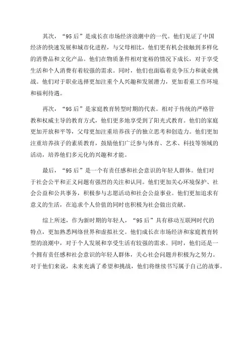 “95后”青少年特点探析