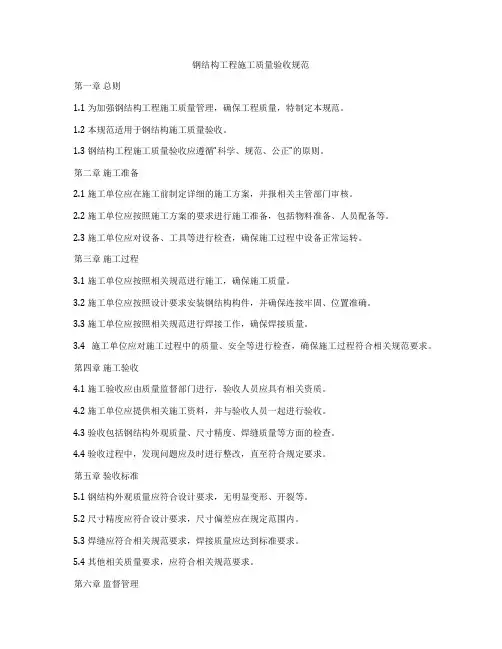 钢结构工程施工质量验收规范
