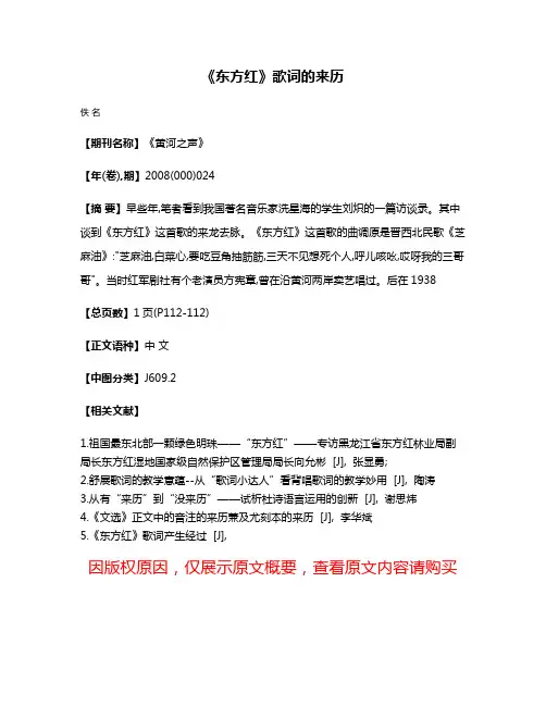 《东方红》歌词的来历