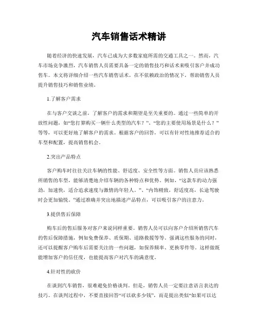 汽车销售话术精讲