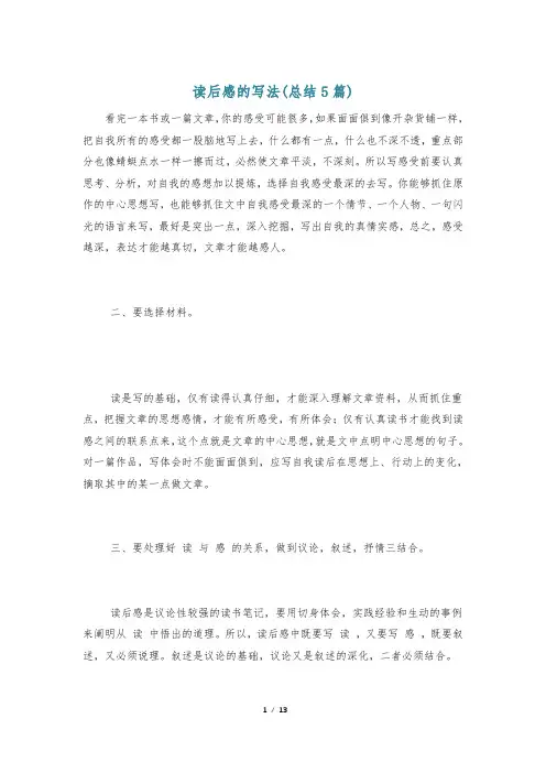 读后感的写法(总结5篇)
