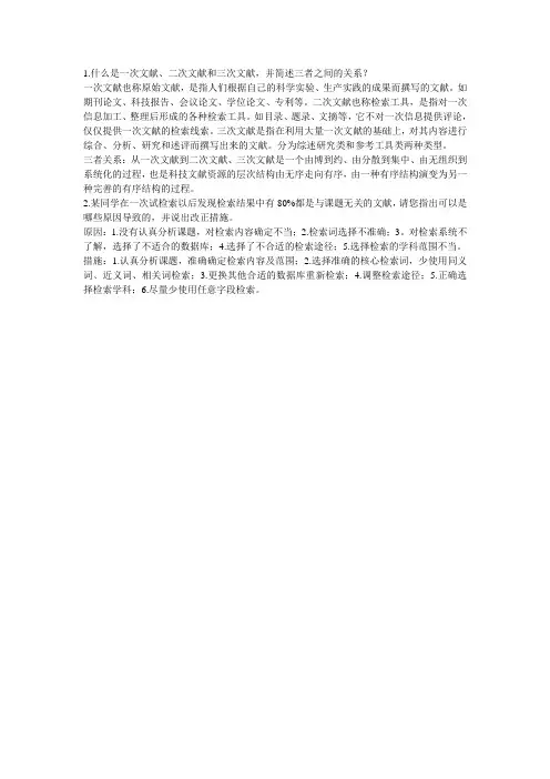 科技文献检索试题
