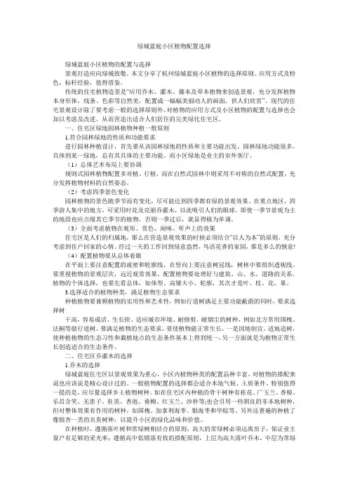 绿城蓝庭小区植物配置选择