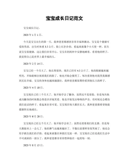 宝宝成长日记范文