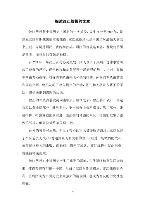 描述渡江战役的文章