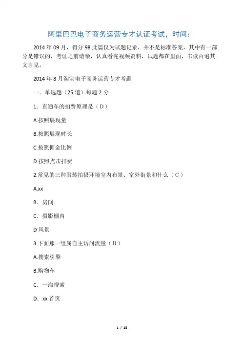 2014淘宝电子商务运营专才考题及答案