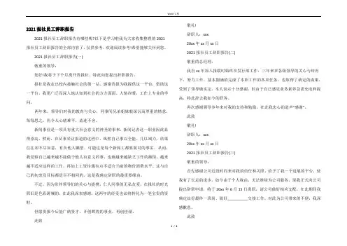2021报社员工辞职报告
