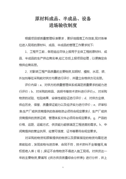 原材料成品、半成品、设备进场验收制度
