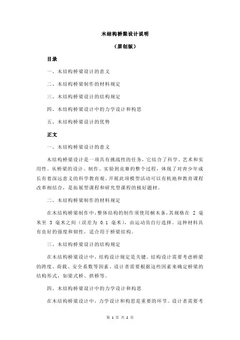 木结构桥梁设计说明