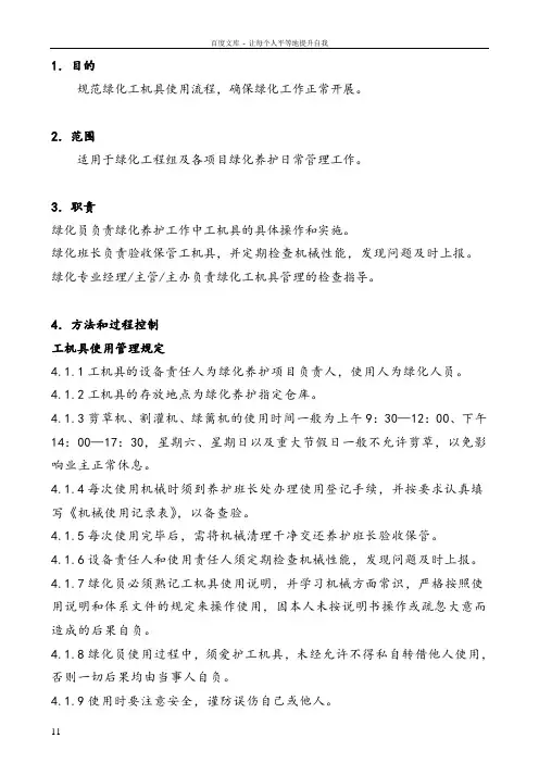 13绿化工机具使用作业指导书20080818