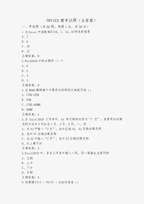 OFFICE模考试题(含答案)