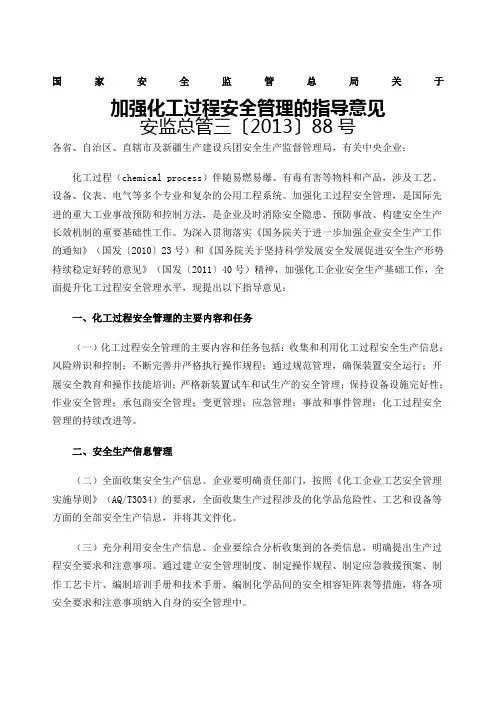 加强化工过程安全管理的指导意见