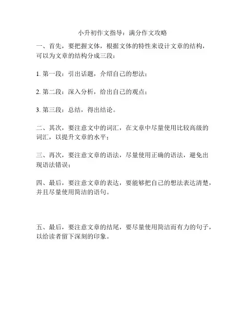 小升初作文指导：满分作文攻略