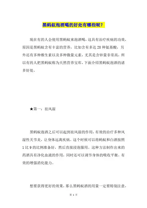 黑蚂蚁泡酒喝的好处有哪些呢？